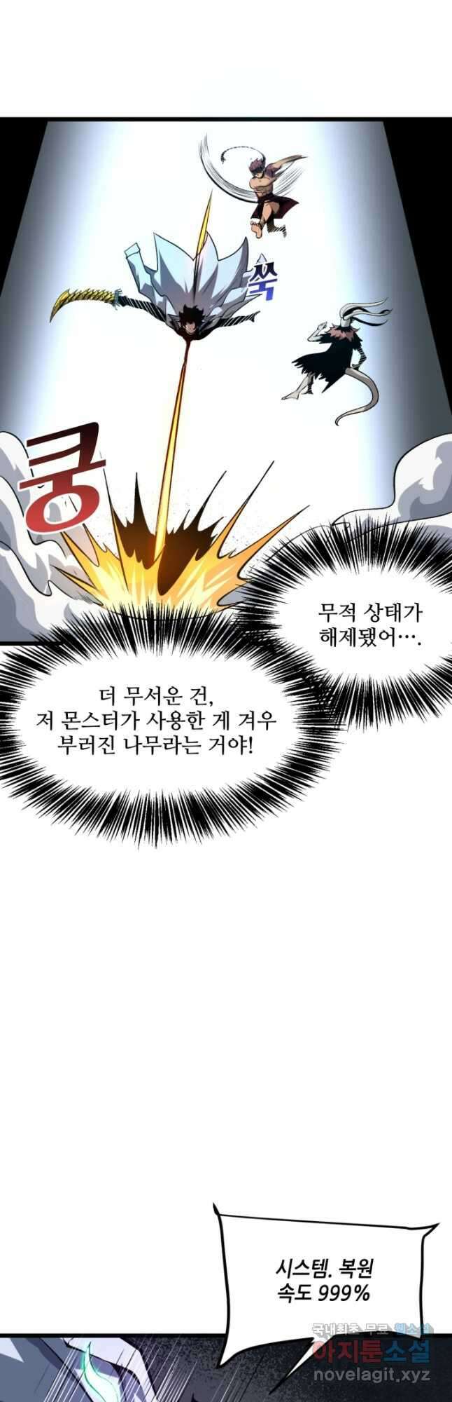 버그로 왕까지 104화 34