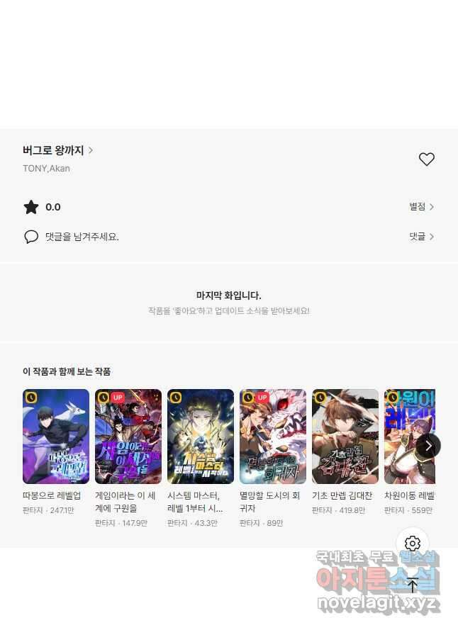 버그로 왕까지 104화 39