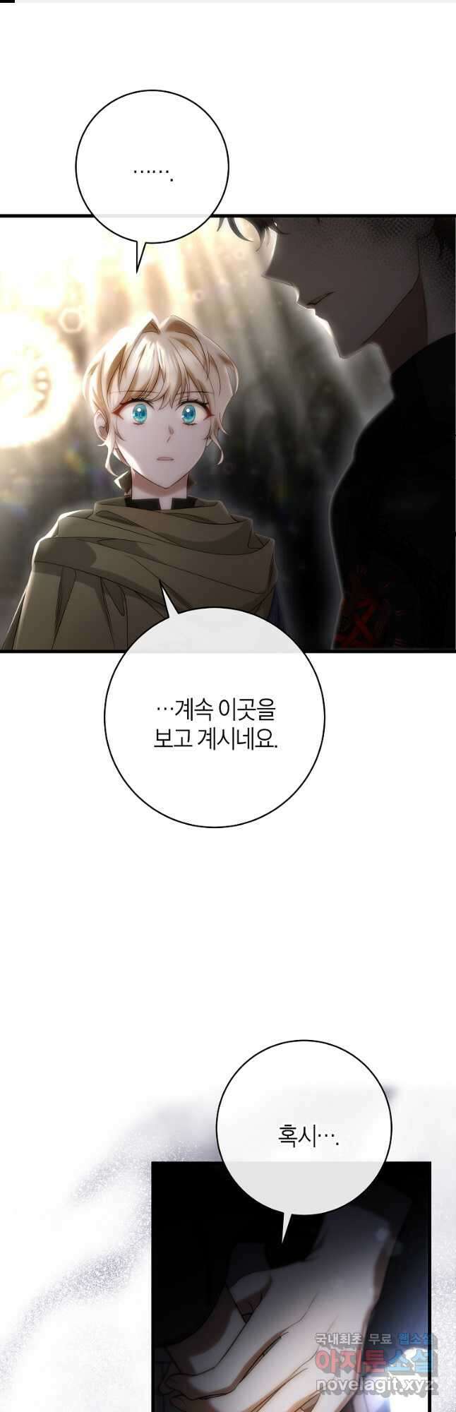 주인공의 구원자가 될 운명입니다 74화 1