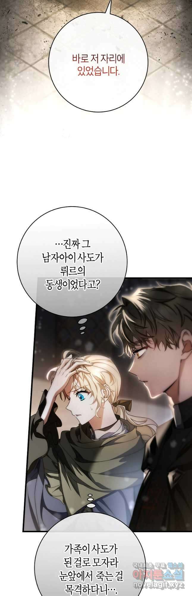 주인공의 구원자가 될 운명입니다 74화 6