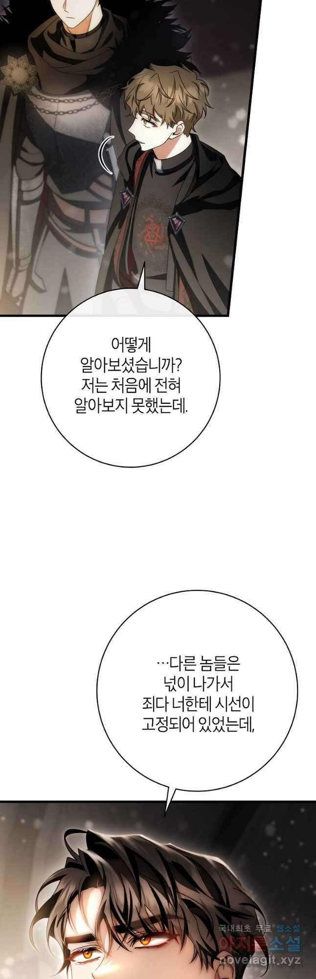 주인공의 구원자가 될 운명입니다 74화 8