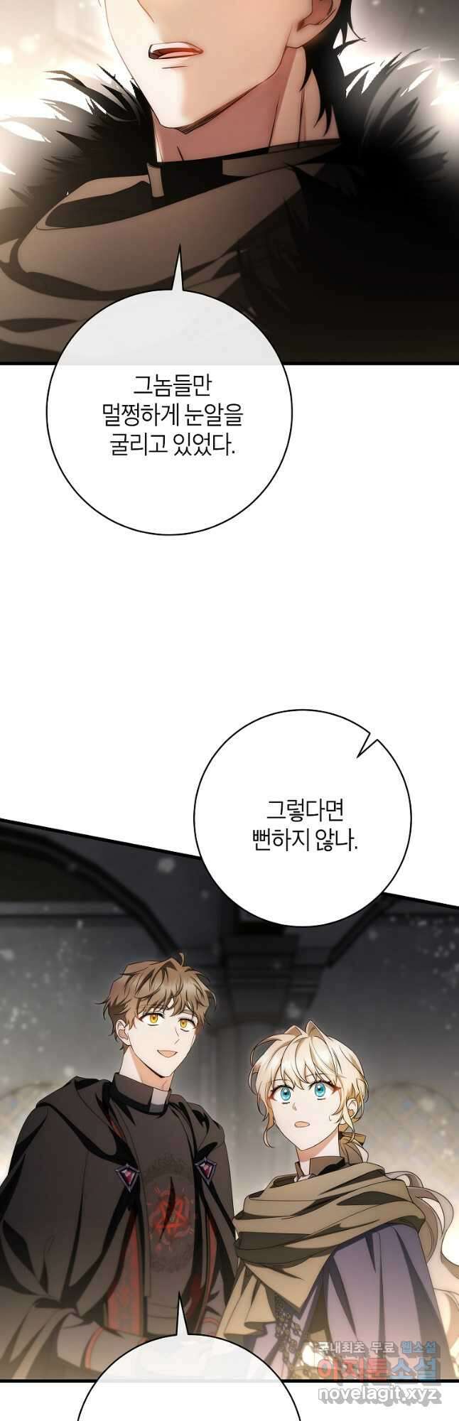 주인공의 구원자가 될 운명입니다 74화 9
