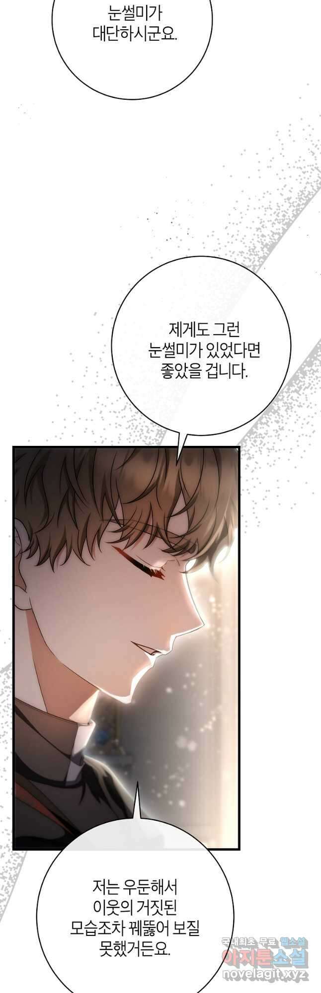 주인공의 구원자가 될 운명입니다 74화 10