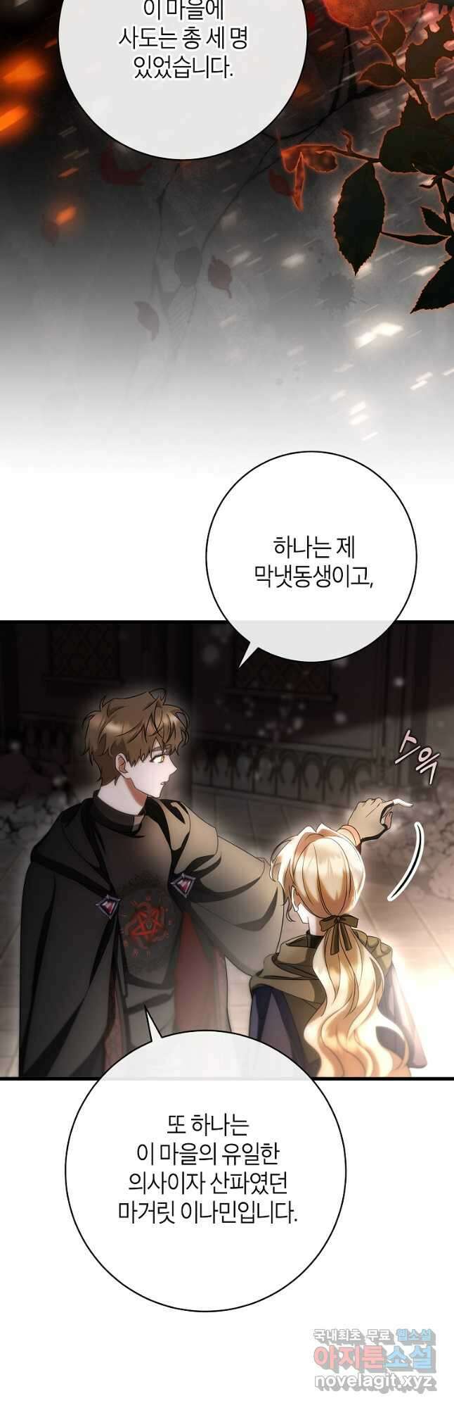 주인공의 구원자가 될 운명입니다 74화 12
