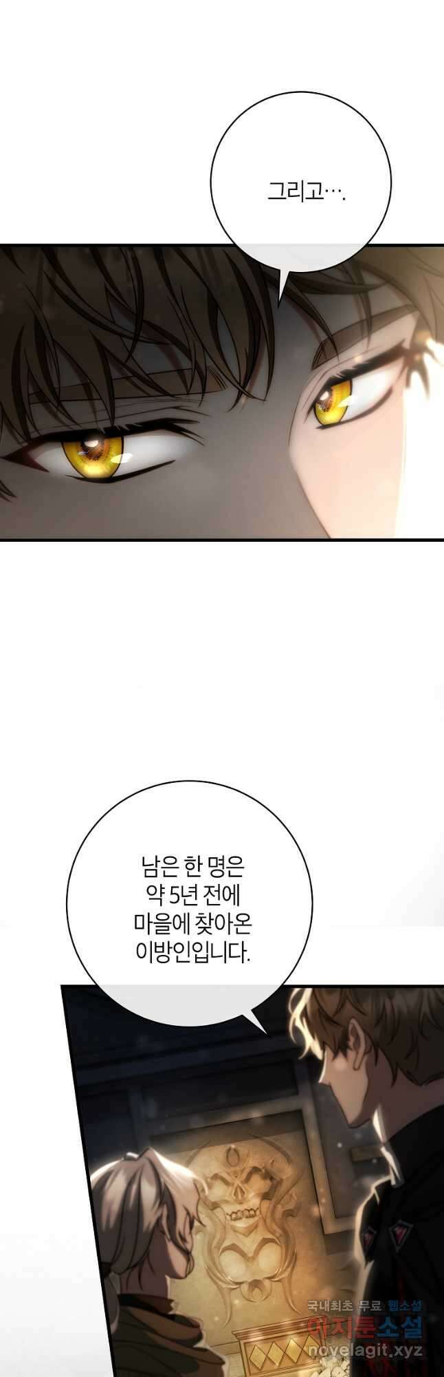 주인공의 구원자가 될 운명입니다 74화 13
