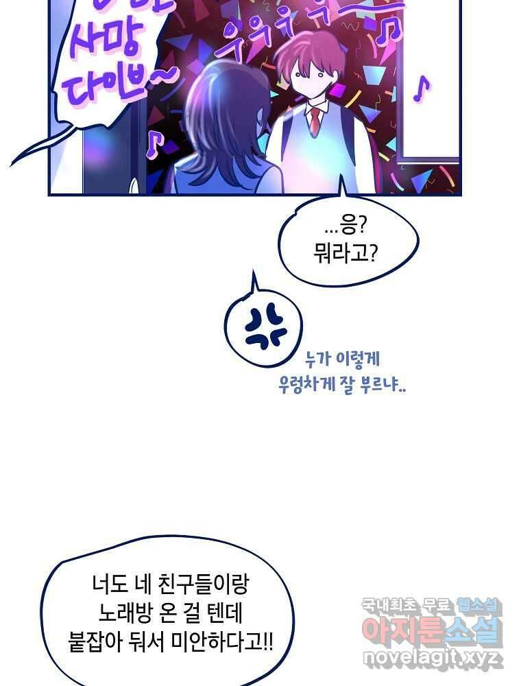 불청객과 춤을 51화 3