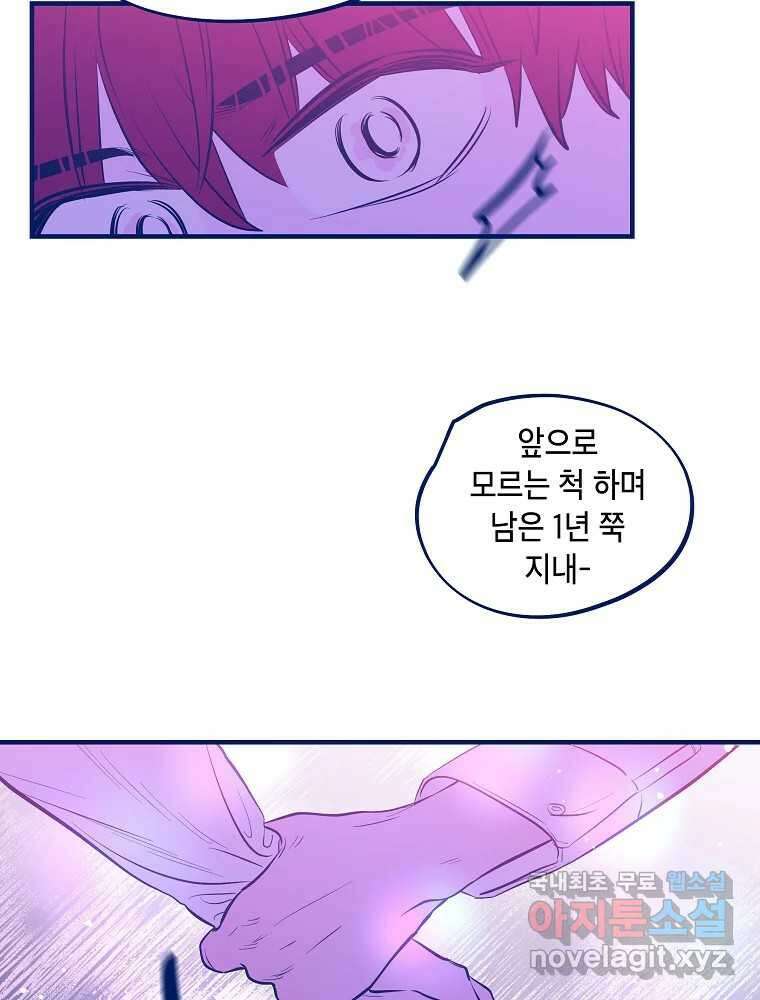 불청객과 춤을 51화 4