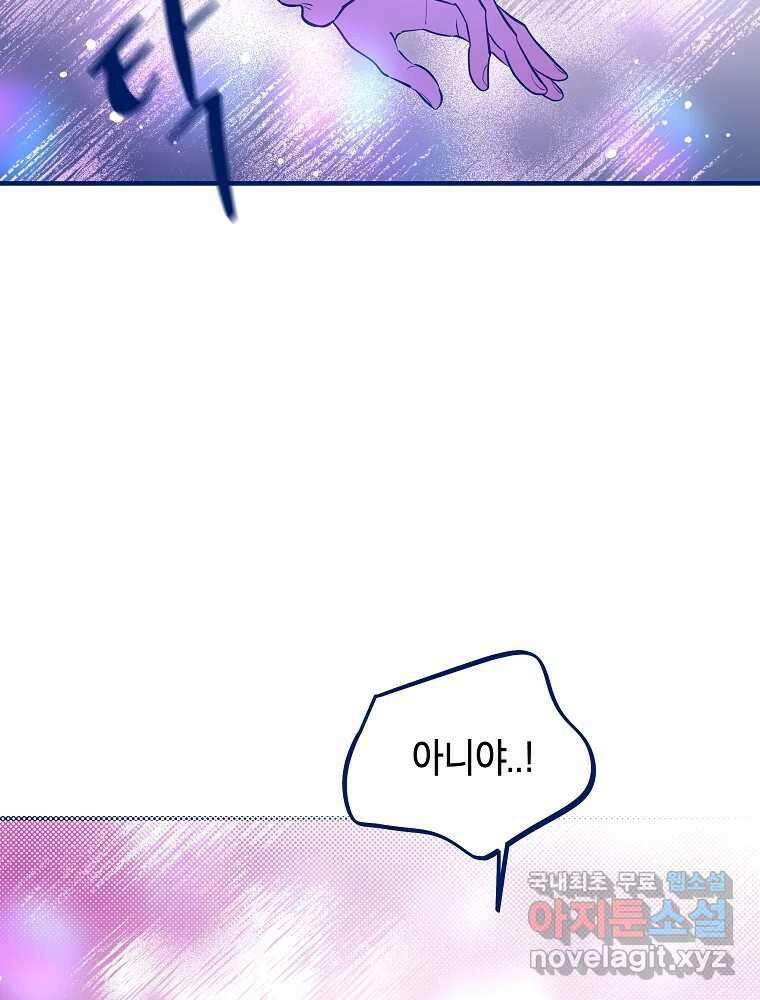 불청객과 춤을 51화 5