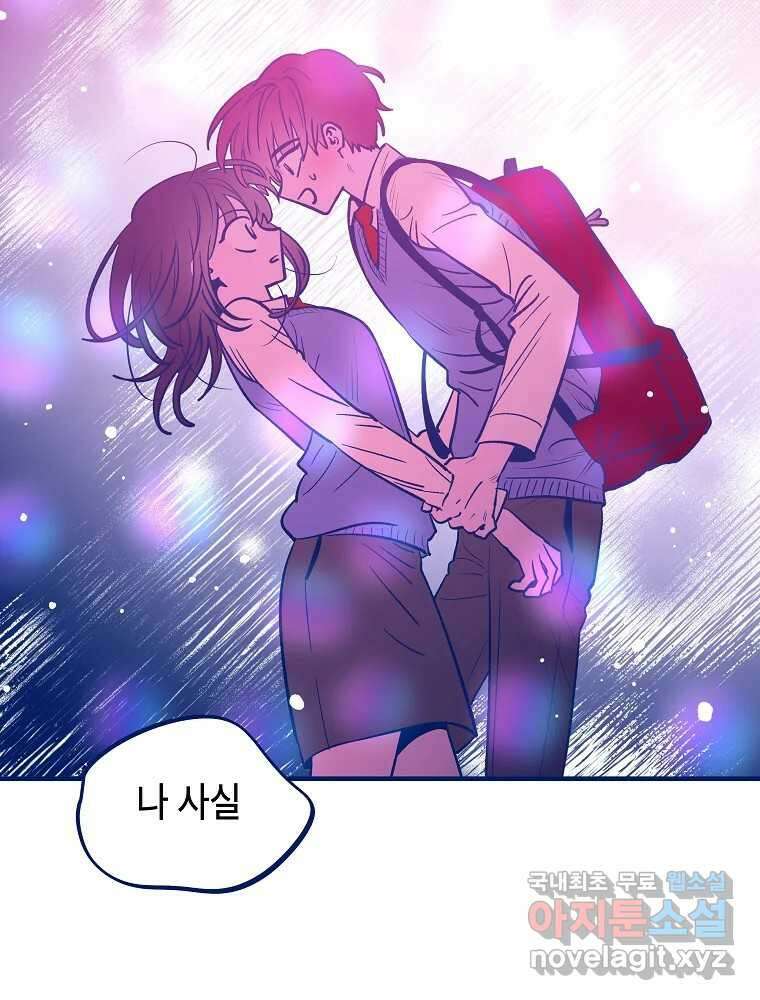 불청객과 춤을 51화 6