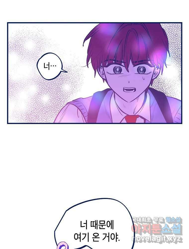 불청객과 춤을 51화 7