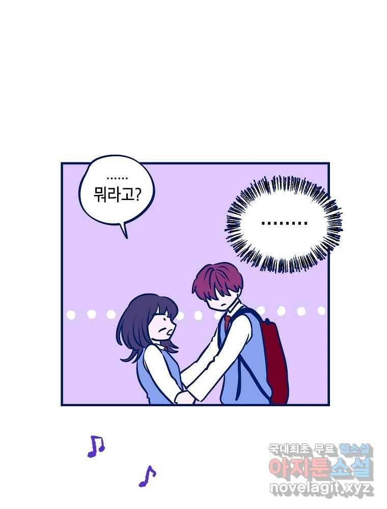 불청객과 춤을 51화 9