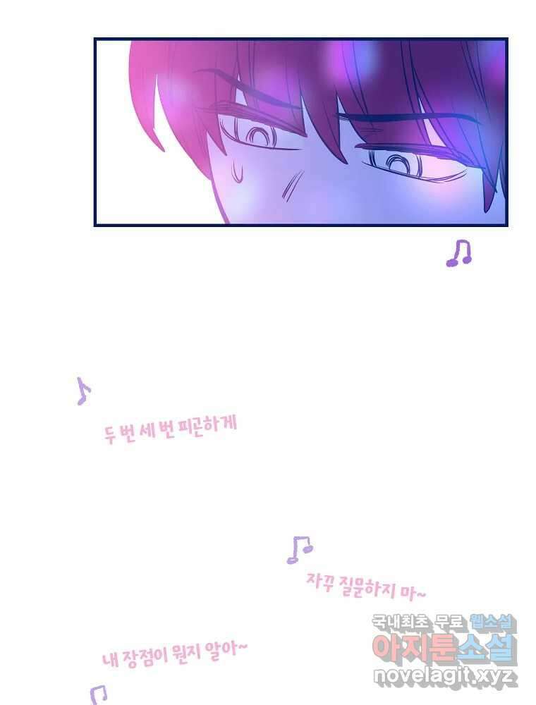 불청객과 춤을 51화 12