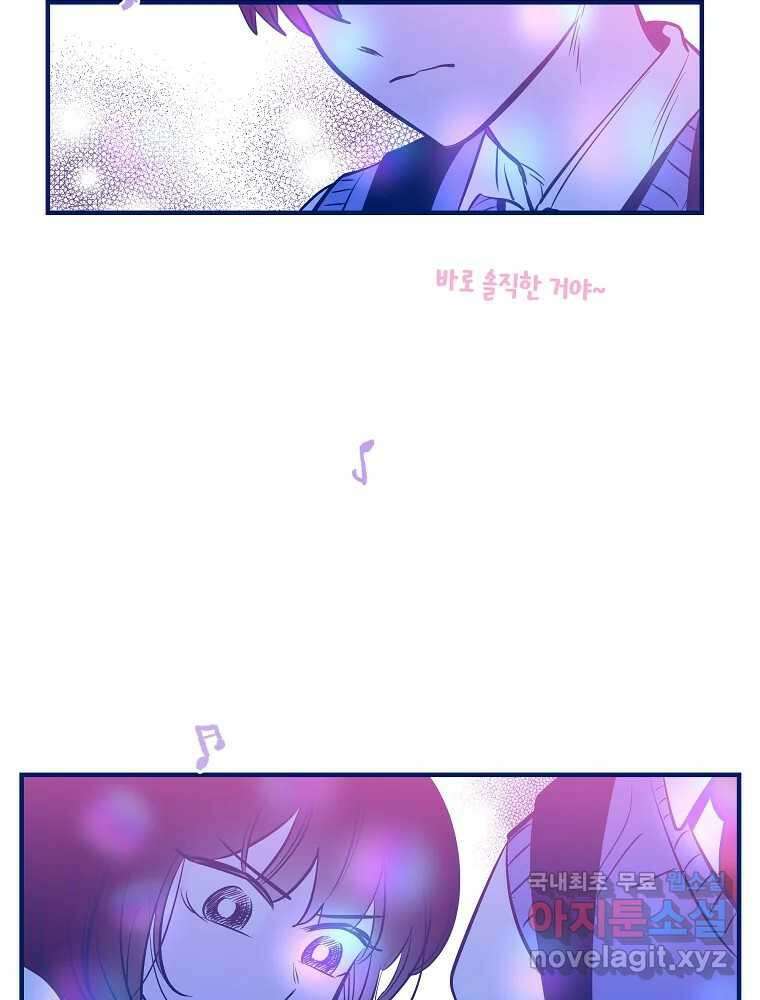 불청객과 춤을 51화 13