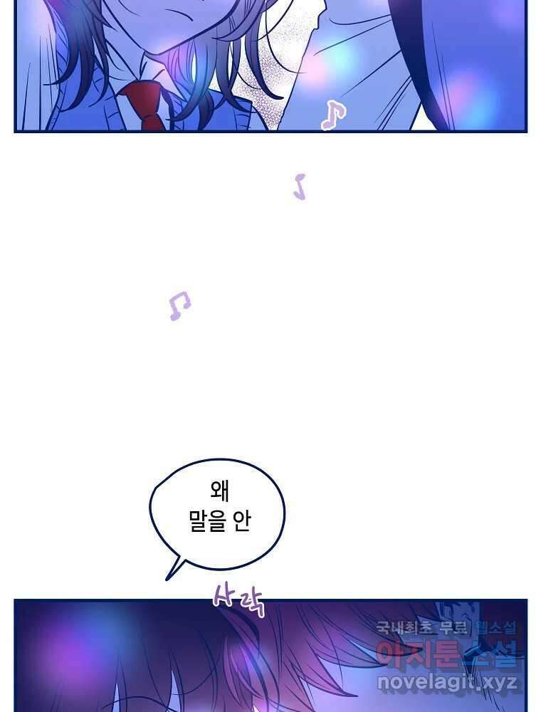 불청객과 춤을 51화 14