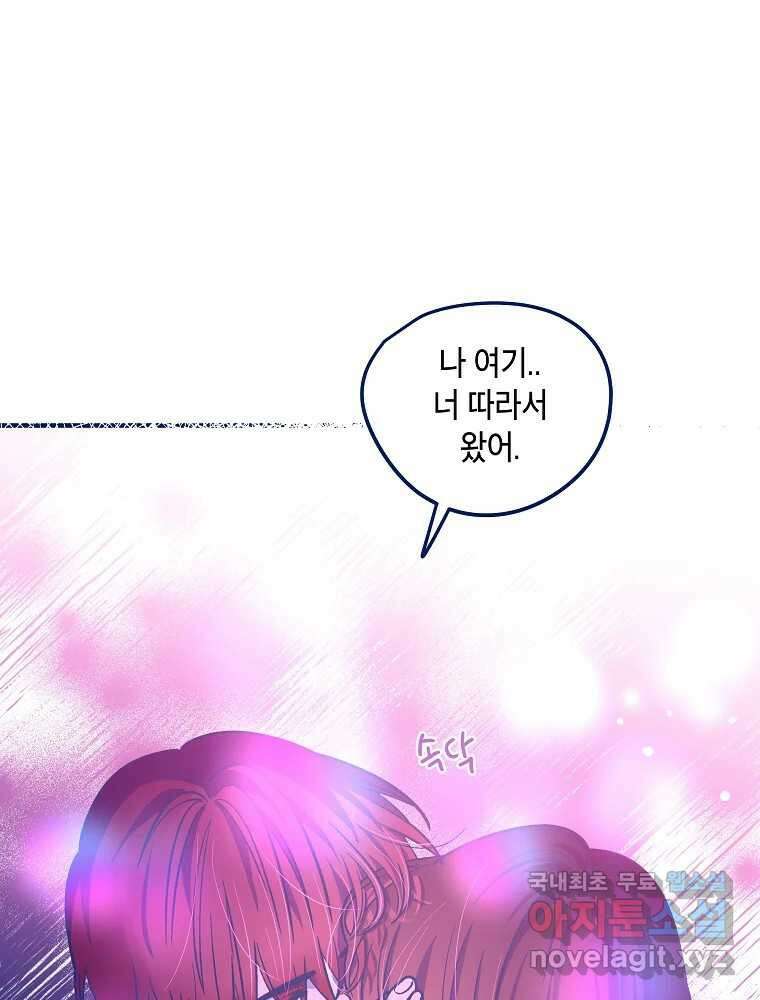 불청객과 춤을 51화 17