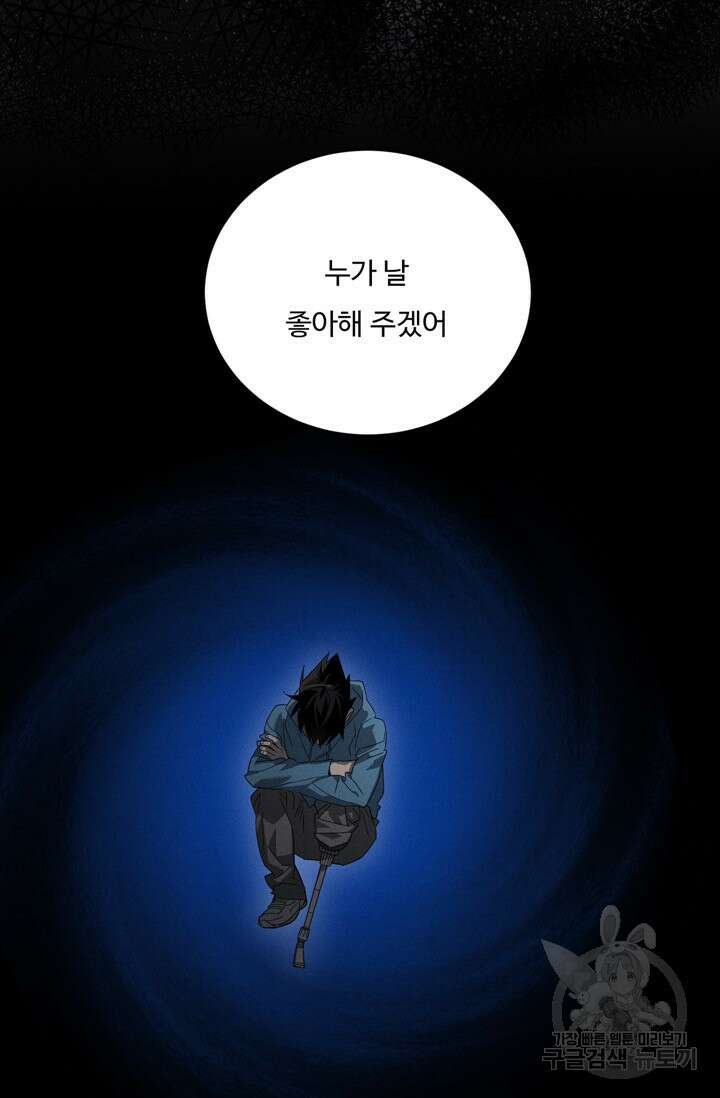 더 익스트림 84화 13
