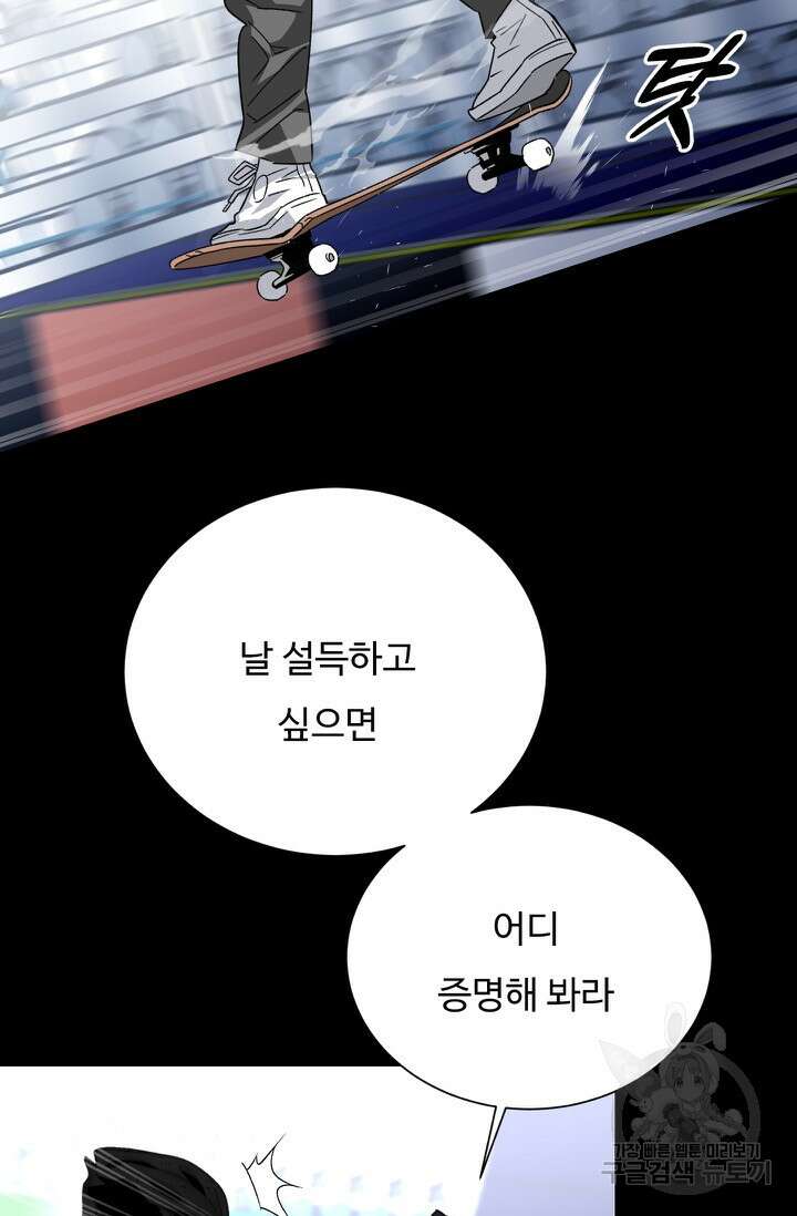 더 익스트림 84화 21