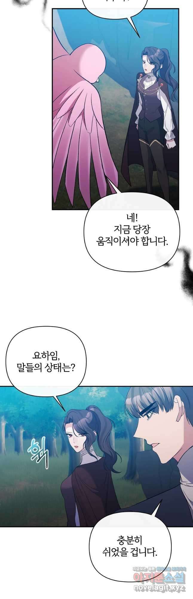 북부 대공의 정체가 흑막 악녀라 곤란하다 87화 2