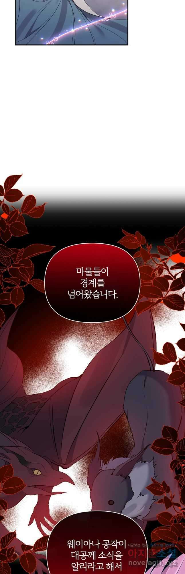 북부 대공의 정체가 흑막 악녀라 곤란하다 87화 8