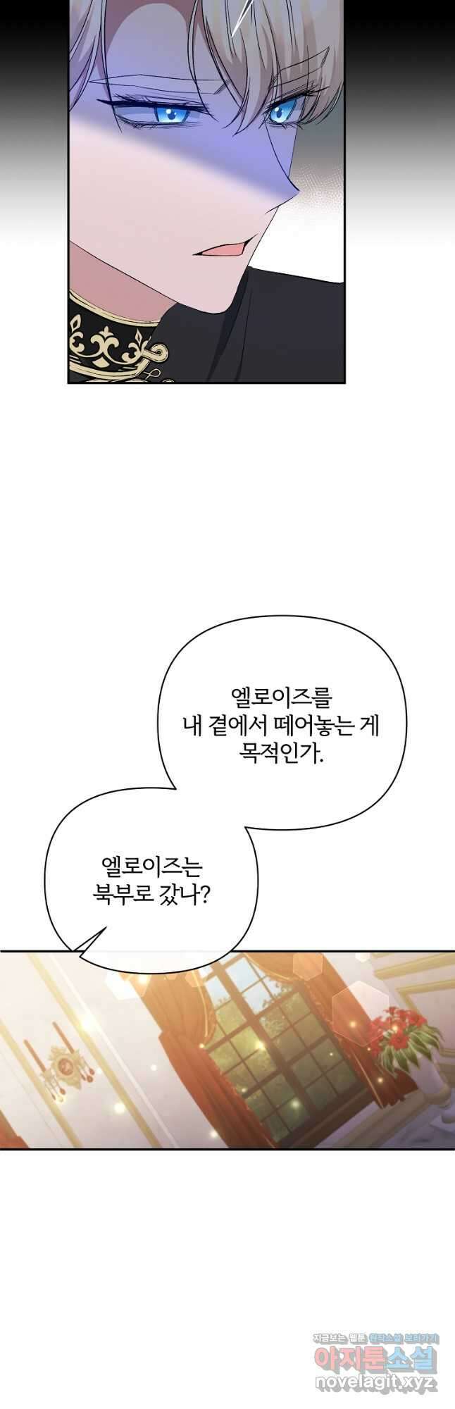 북부 대공의 정체가 흑막 악녀라 곤란하다 87화 10