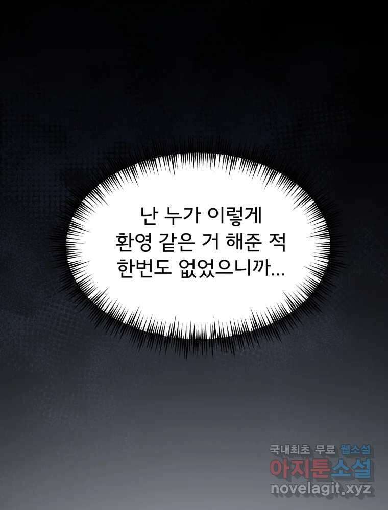 이세계 덤프트럭 15화 환영 11