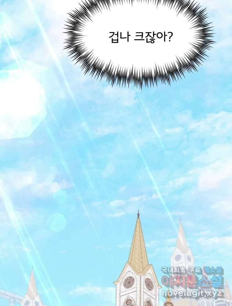이세계 덤프트럭 15화 환영 27