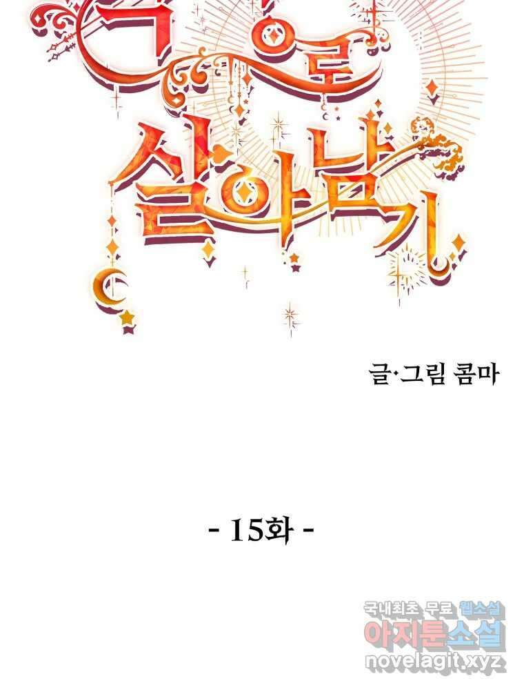 이세계 덤프트럭 15화 환영 85