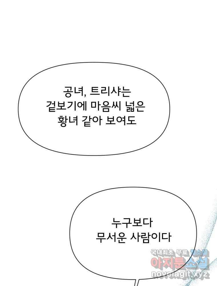 이세계 덤프트럭 15화 환영 96