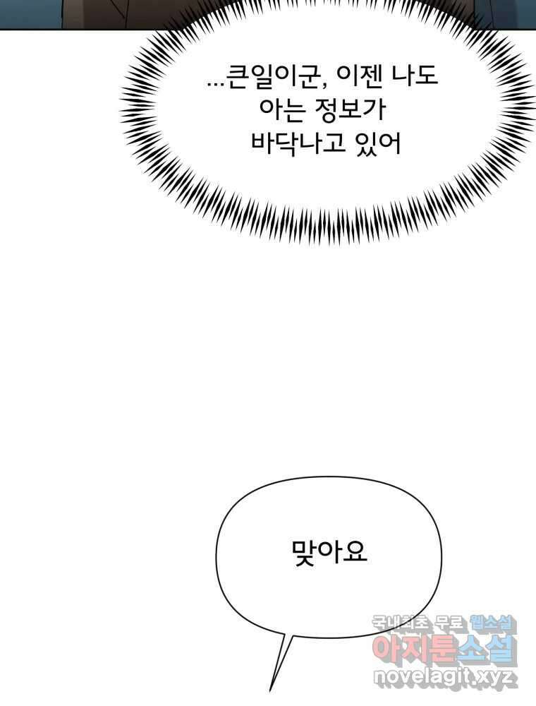 이세계 덤프트럭 15화 환영 120