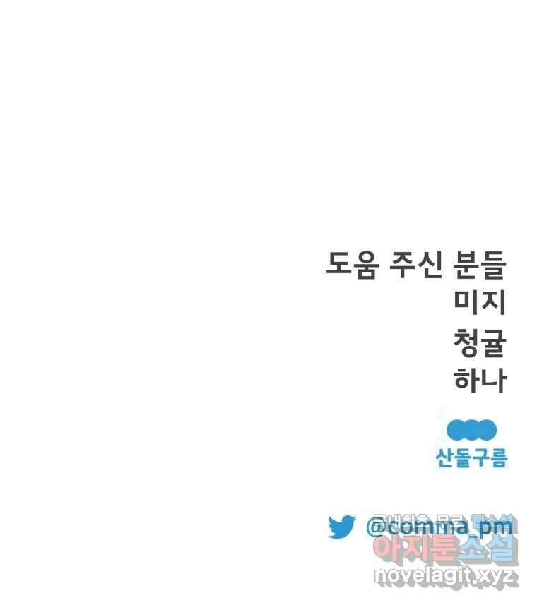 이세계 덤프트럭 15화 환영 164