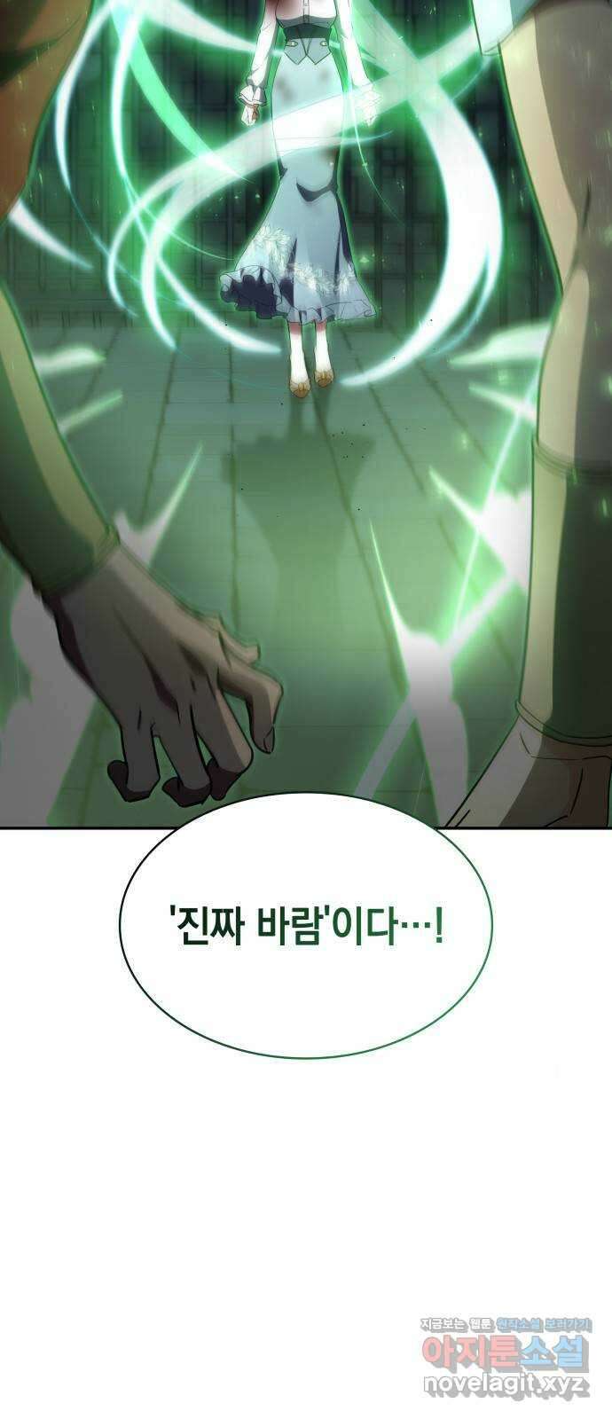 멜빈이 그들에게 남긴 것 59화 2