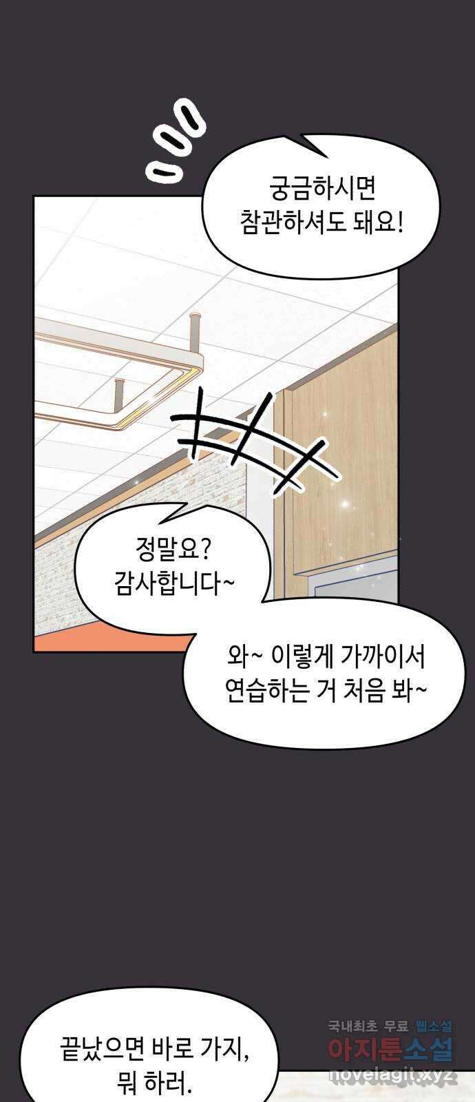 연기는 처음인데요?! 30화 5