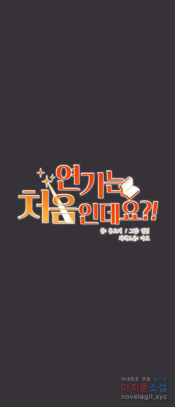 연기는 처음인데요?! 30화 10