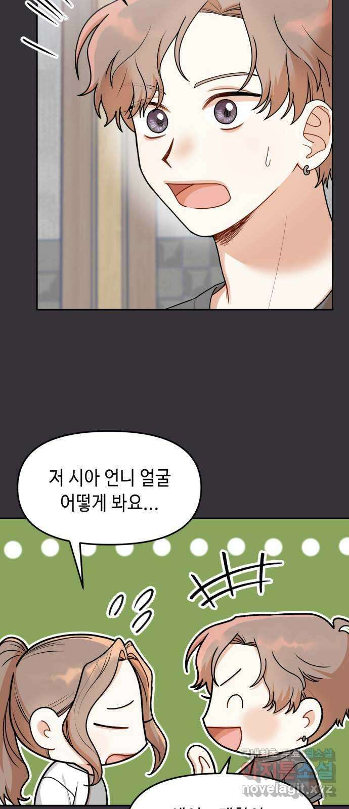 연기는 처음인데요?! 30화 12