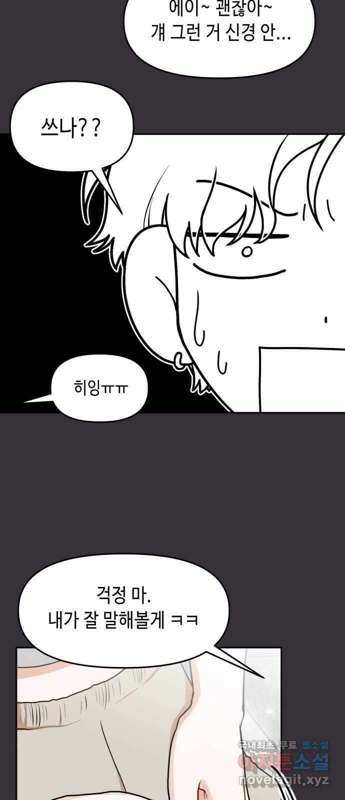 연기는 처음인데요?! 30화 13