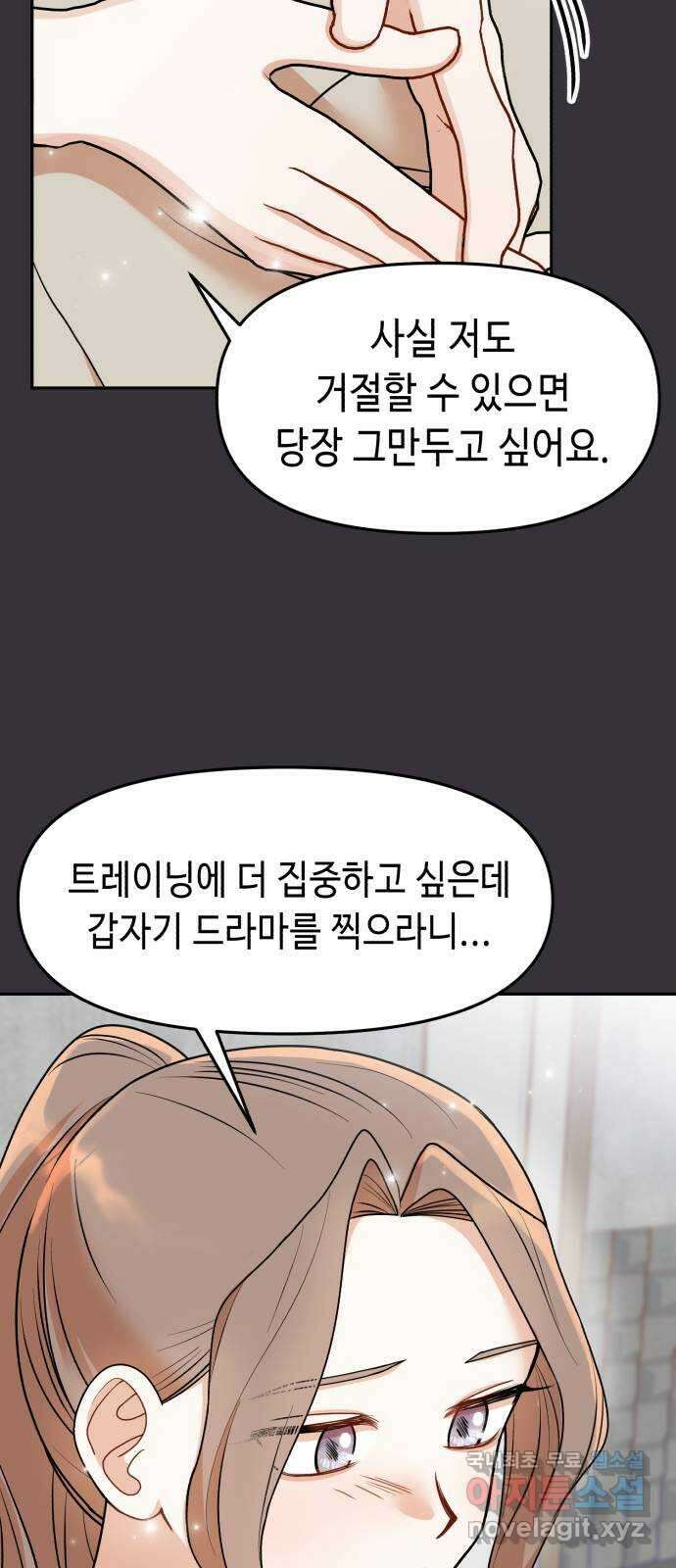 연기는 처음인데요?! 30화 14