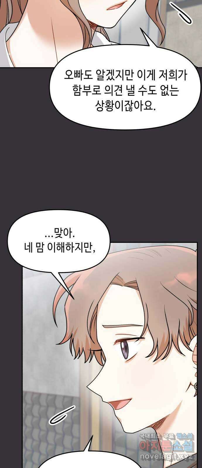 연기는 처음인데요?! 30화 15