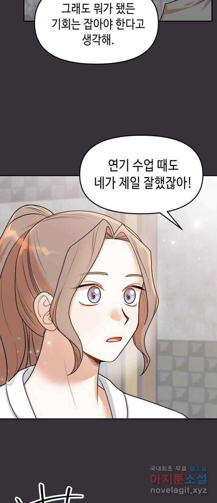 연기는 처음인데요?! 30화 16