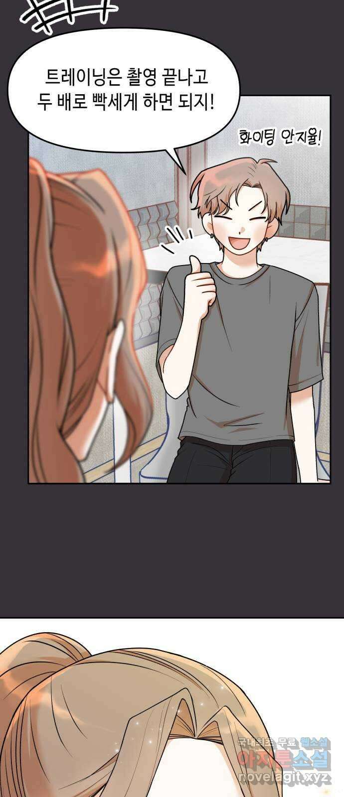 연기는 처음인데요?! 30화 17