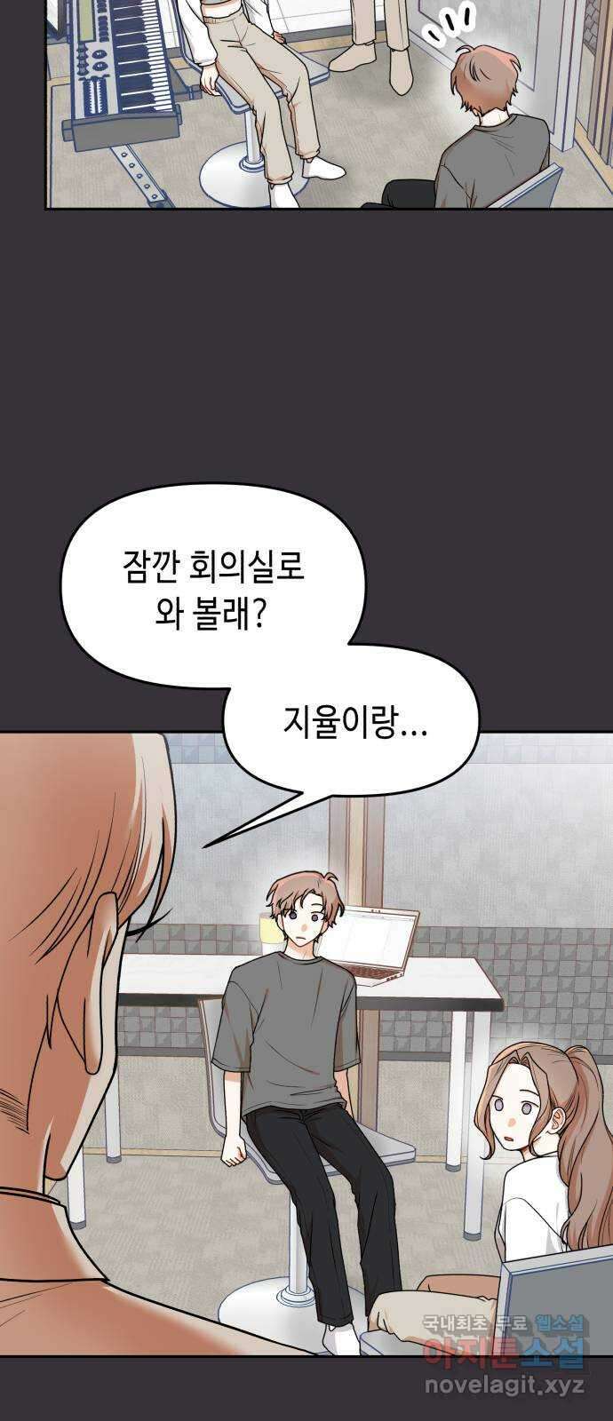 연기는 처음인데요?! 30화 19