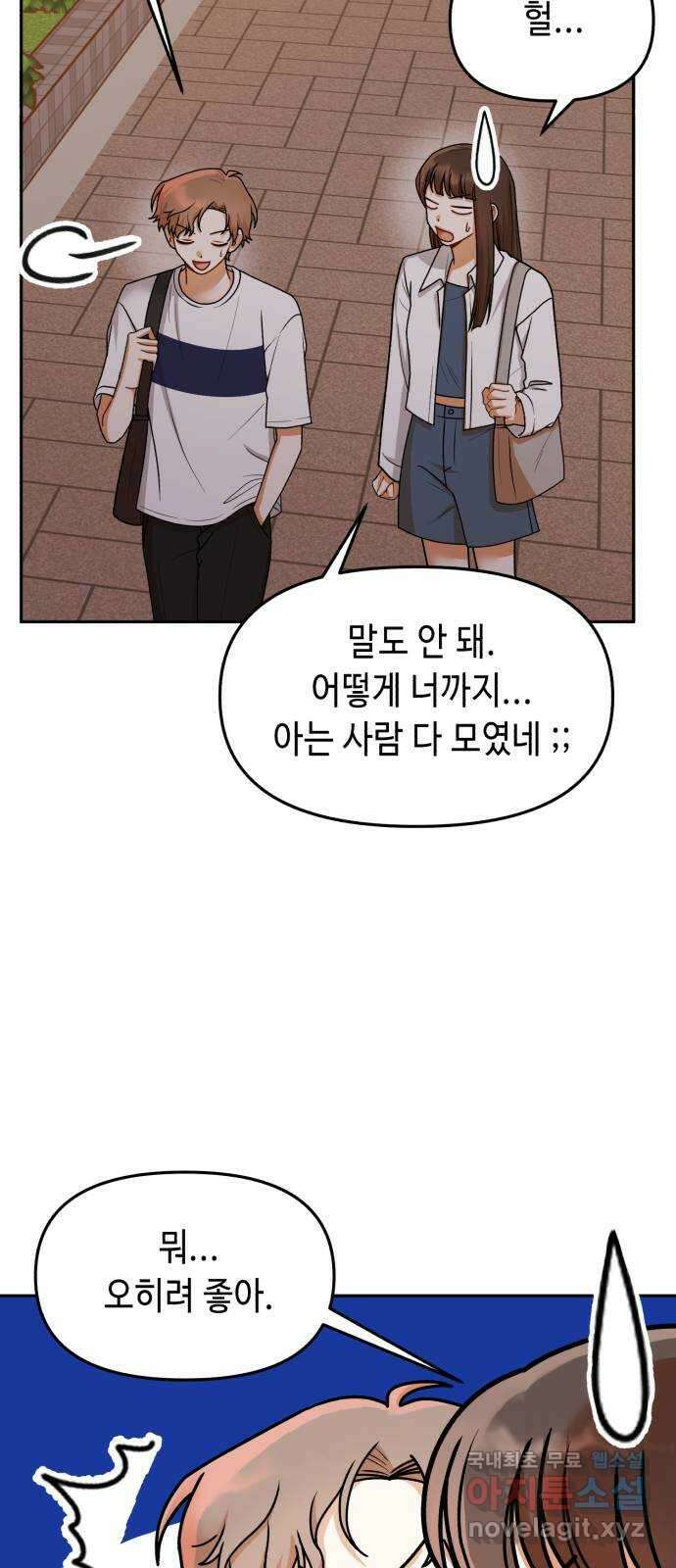 연기는 처음인데요?! 30화 22