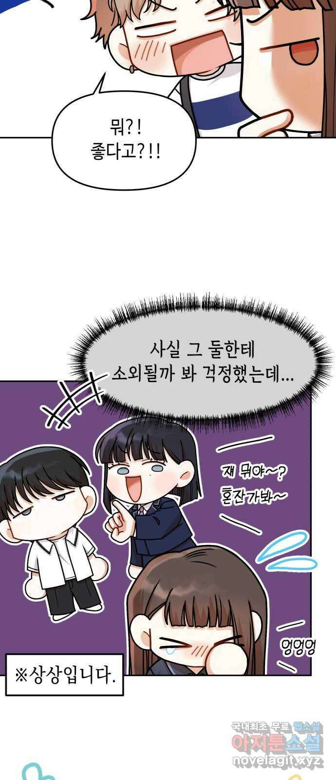 연기는 처음인데요?! 30화 23