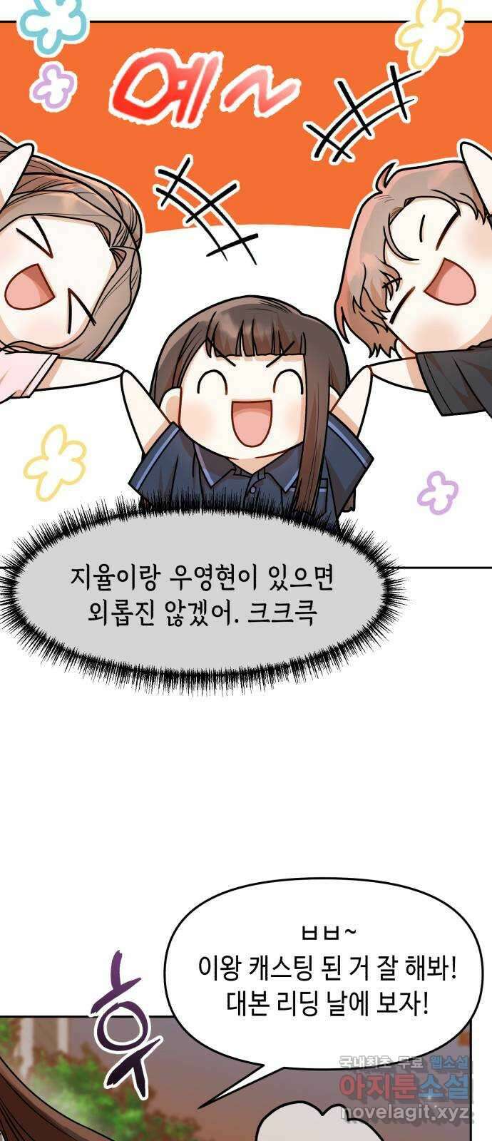 연기는 처음인데요?! 30화 24