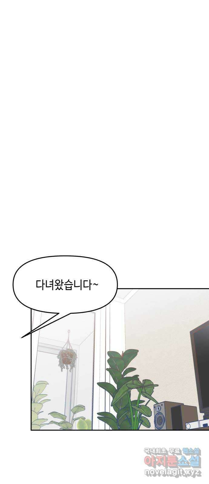 연기는 처음인데요?! 30화 27