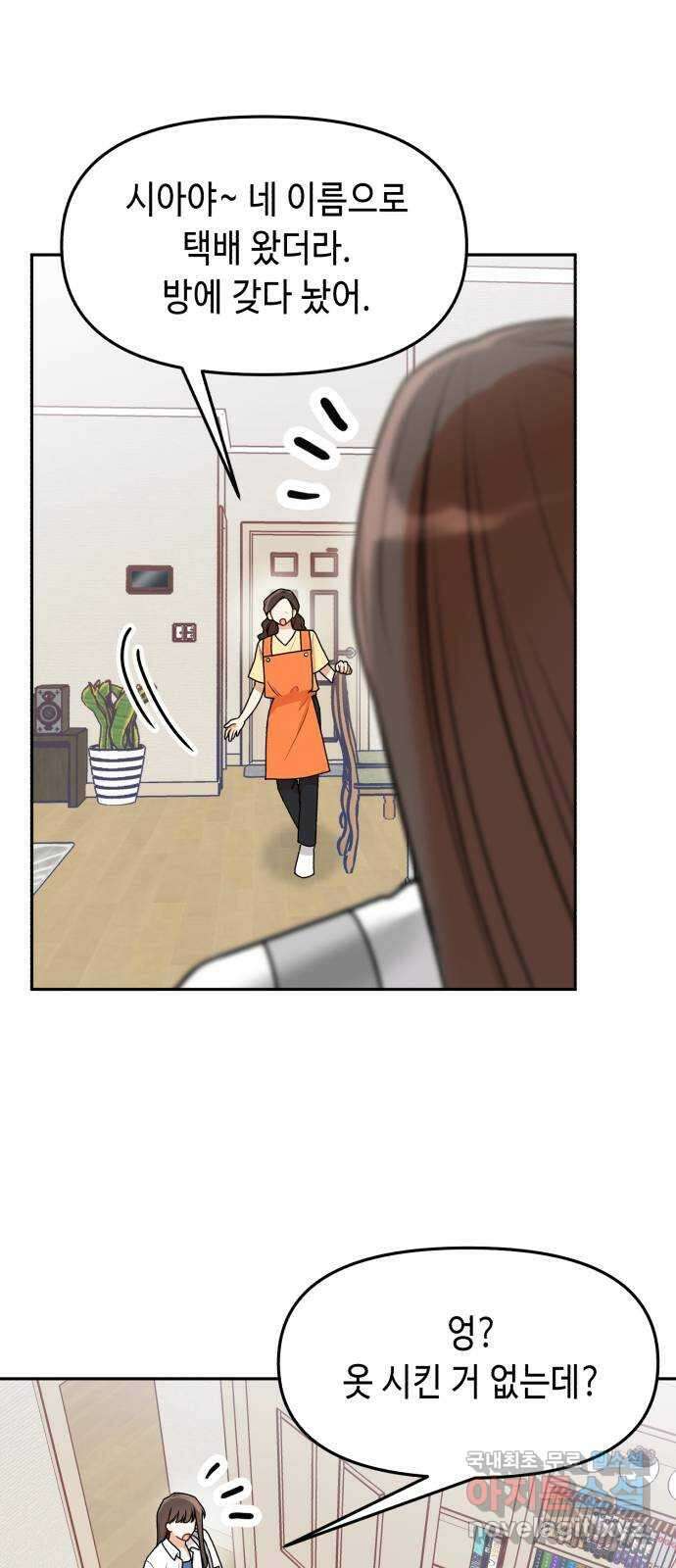 연기는 처음인데요?! 30화 28