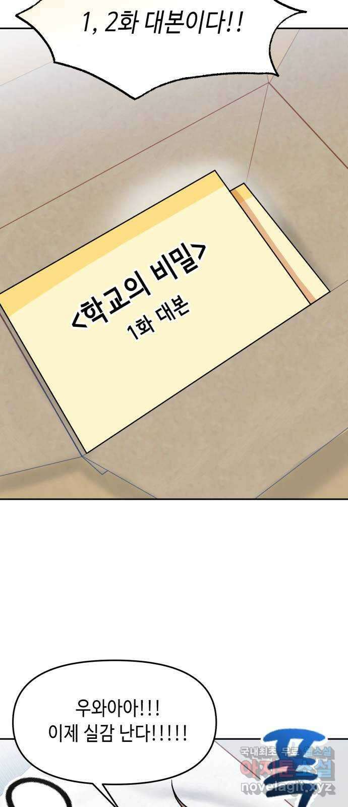 연기는 처음인데요?! 30화 31