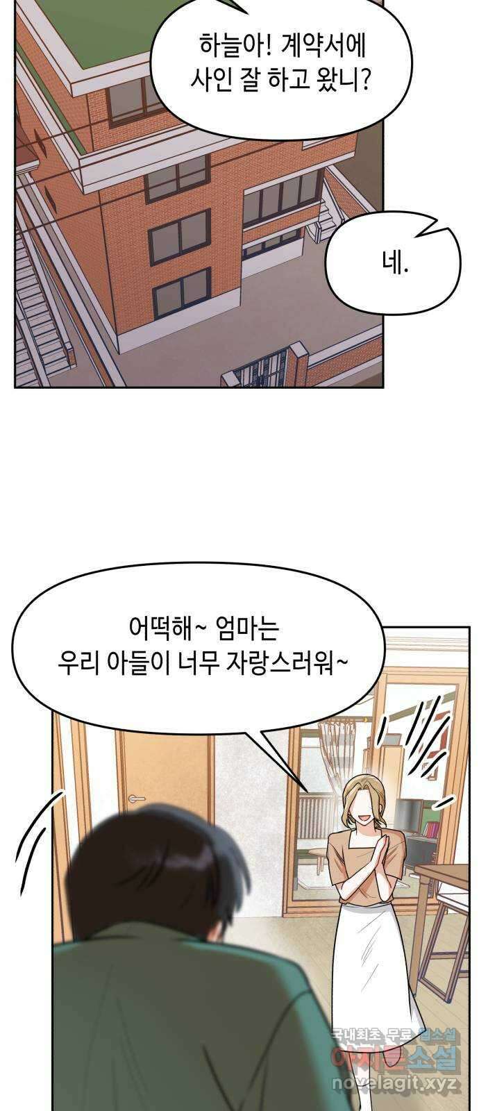 연기는 처음인데요?! 30화 35