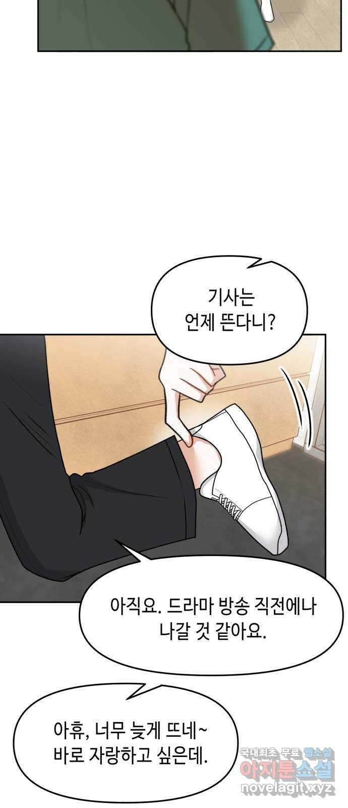 연기는 처음인데요?! 30화 36