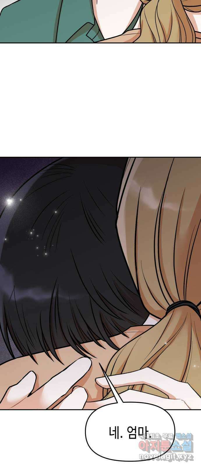 연기는 처음인데요?! 30화 39
