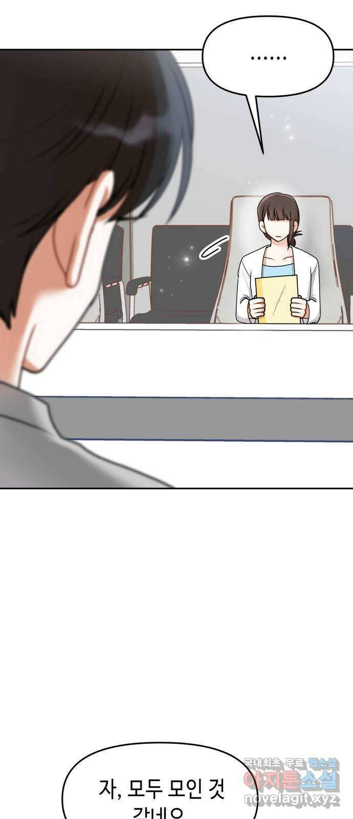 연기는 처음인데요?! 30화 45